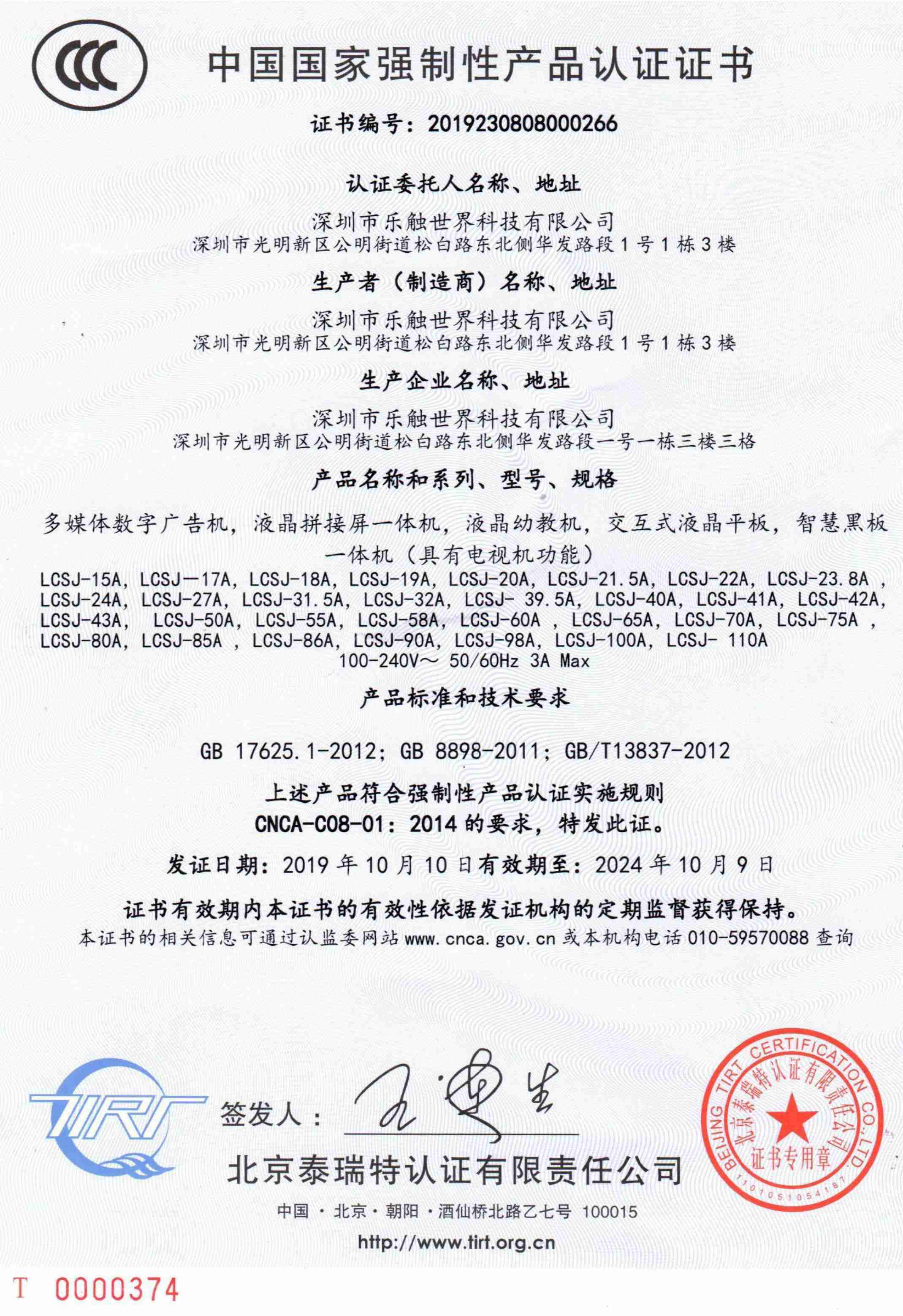 CCC证书-中文