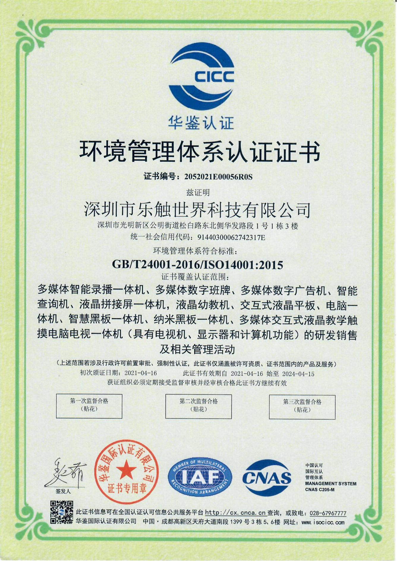 环境管理体系认证证书（中文）_00.jpg