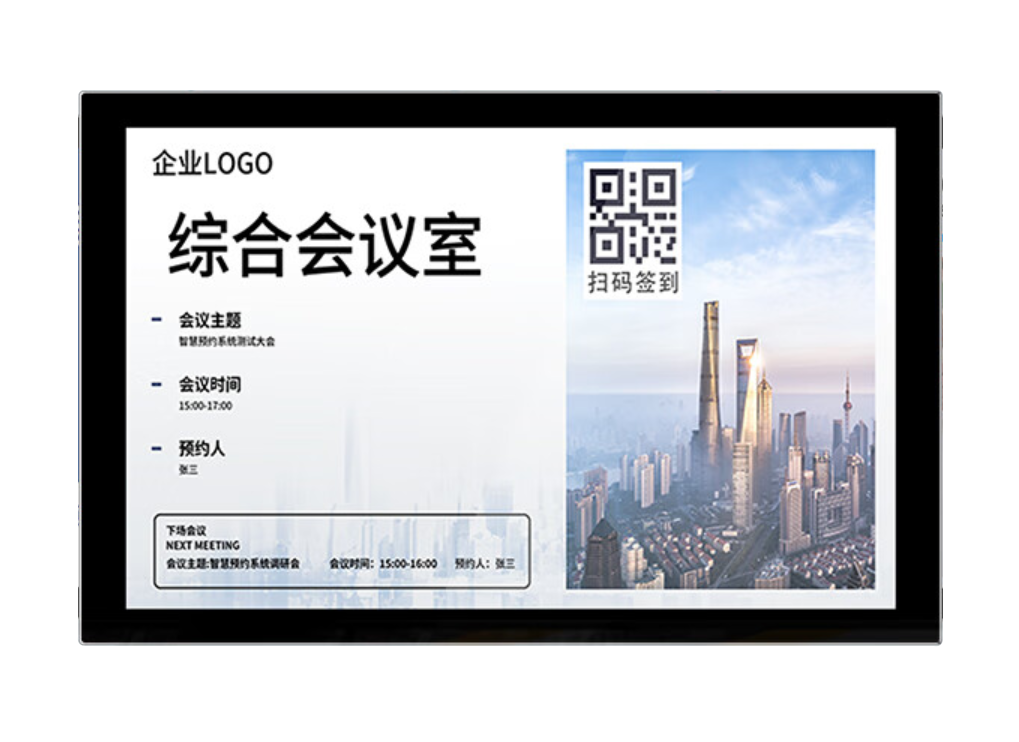 会议门牌一体机